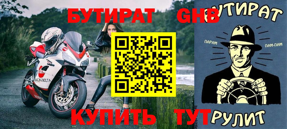 Бутират 99%  Вход с VPN  Ульяновск 