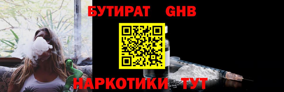 БУТИРАТ вода Ульяновск