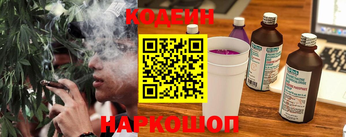 Codein напиток Lean (лин) Ульяновск