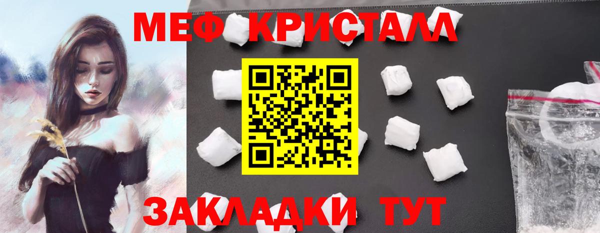 МЕФ кристаллы Ульяновск